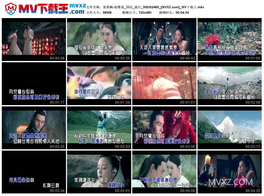 张煜枫-琼楼说_国语_流行_MB302485